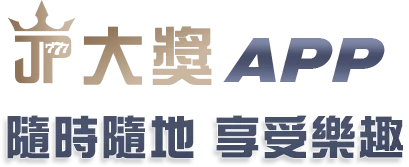 JP大獎APP 隨時隨地 享受樂趣
